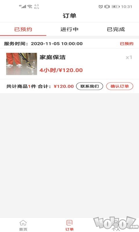 家佳净
