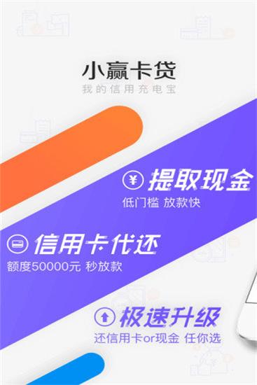 小赢卡贷2020版截图