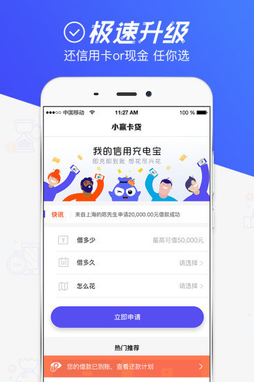 小赢卡贷2020版截图