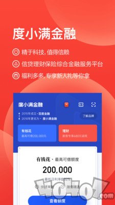 度小满金融app