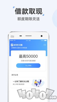 时光分期贷款