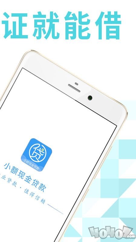 小额现金贷款