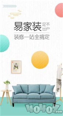 易装修