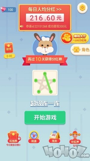 超级连一连