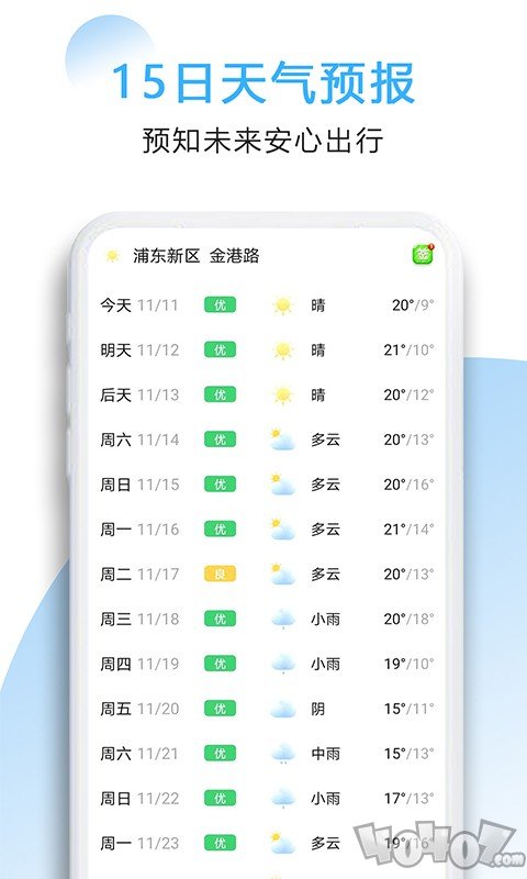 好看天气