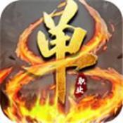 超变新开传奇世界