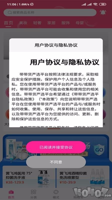带带货Pro