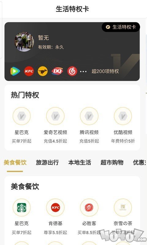 商递生活
