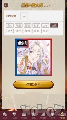 王者P图大师最新版