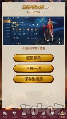 王者P图大师最新版