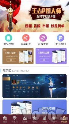 王者P图大师最新版