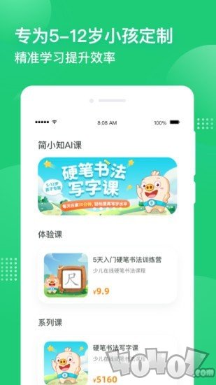简小知AI课