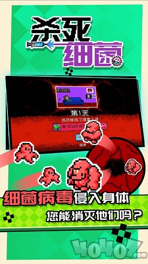 杀死细菌