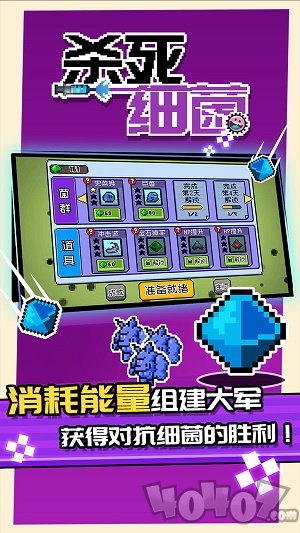 杀死细菌