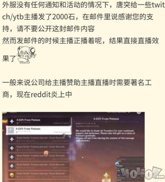 原神给国外主播2000原石怎么回事 2000原石事件详细介绍