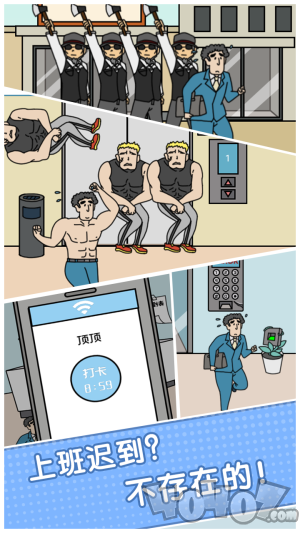 绝对不要迟到