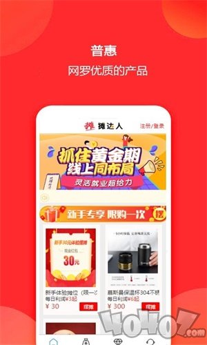 摊达人