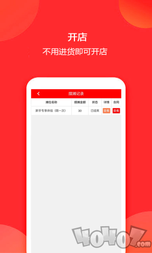 摊达人