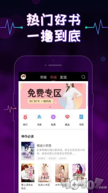 上瘾小说app