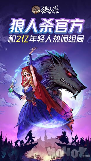 跑跑狼人杀