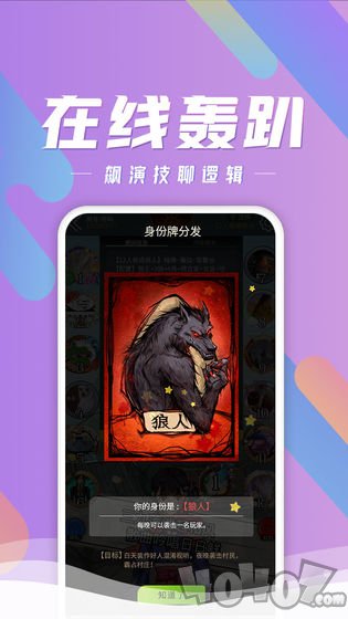 跑跑狼人杀
