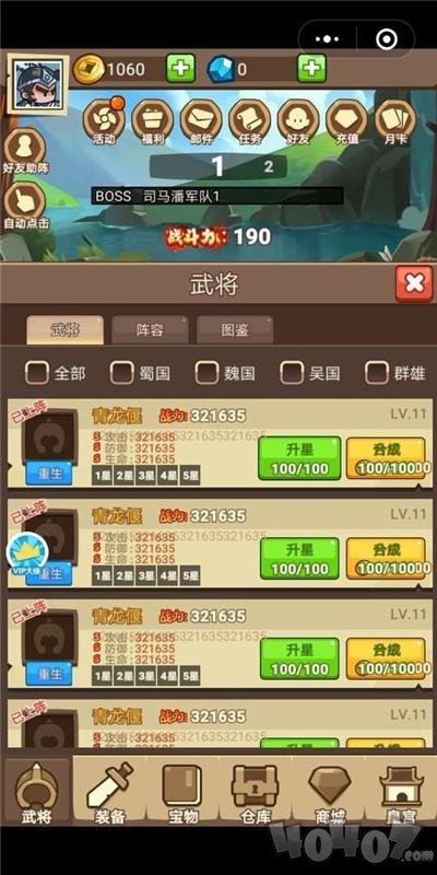 三国野史录