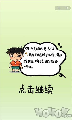 中式家长模拟