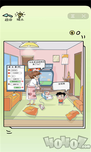 中式家长模拟