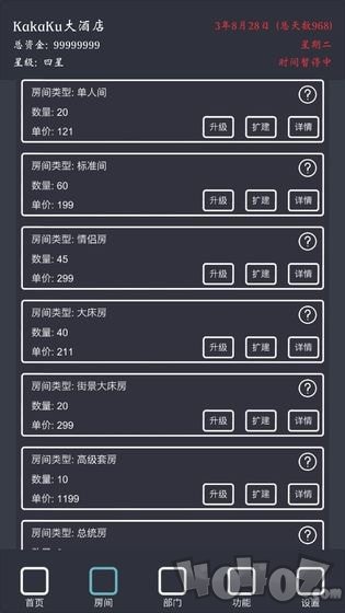 模拟经营我的酒店
