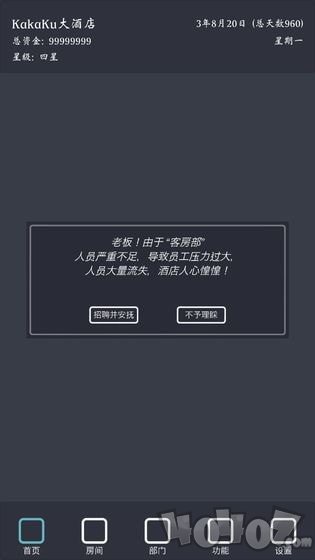 模拟经营我的酒店