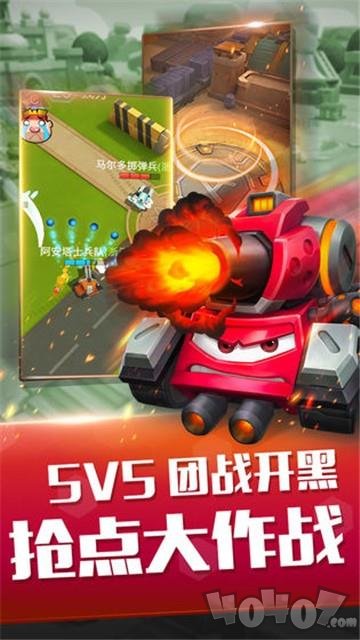 坦克派对