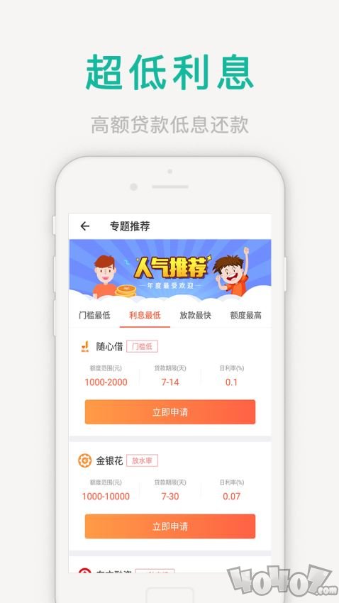 低息借款