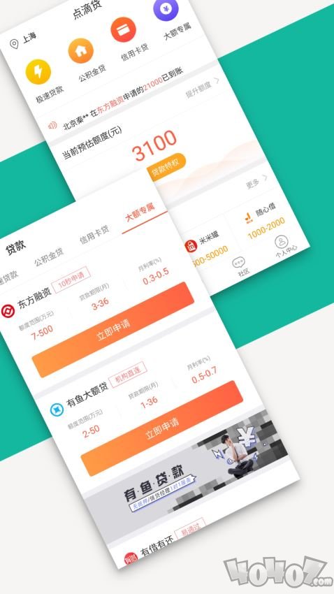 低息借款