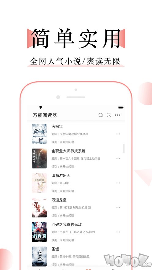 万能阅读器小说