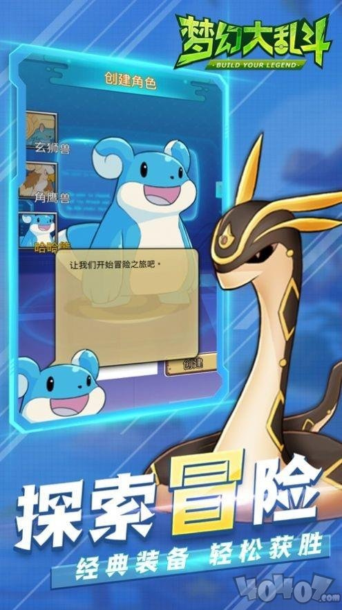 梦幻大乱斗宠萌来袭