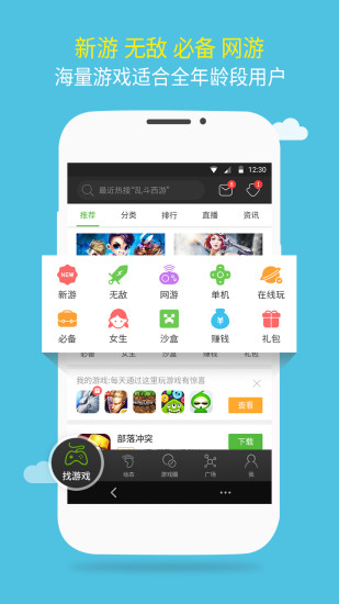 4399游戏盒app截图