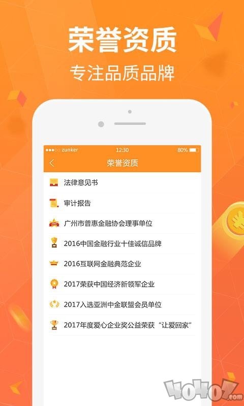 好又贷借款