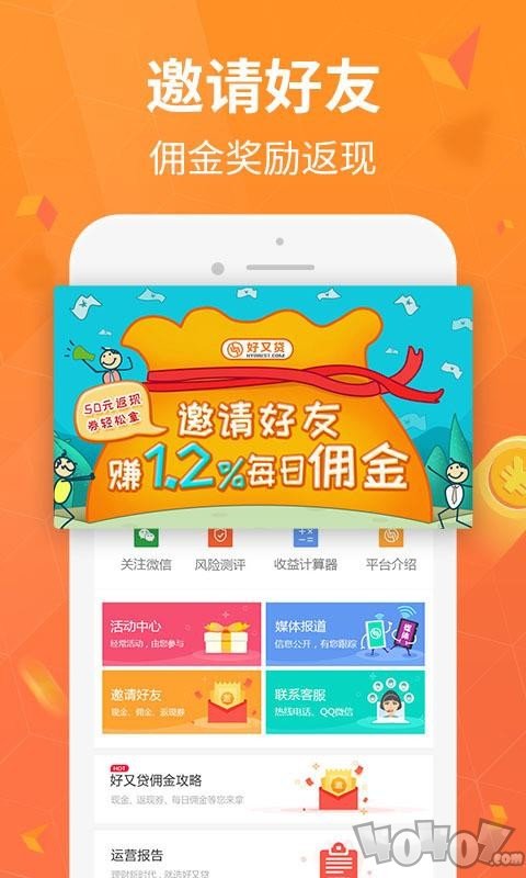 好又贷借款