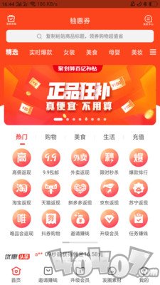柚惠券