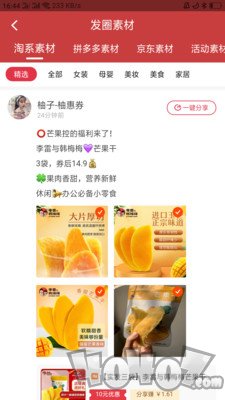 柚惠券