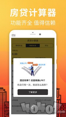房贷款计算器