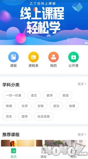 乙丁会网校