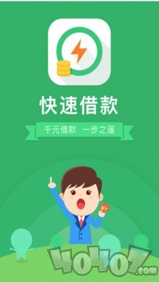 快速借款