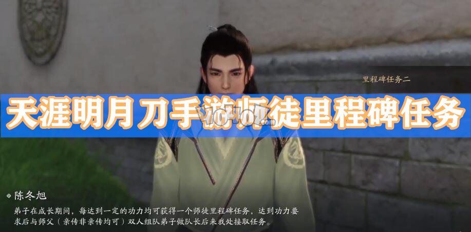 天涯明月刀手游师徒里程碑任务一二三 桃林藏酒饮酒共乐接取攻略
