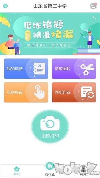 口袋错题本
