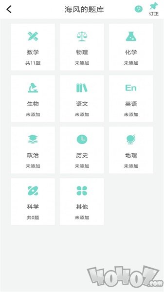 口袋错题本