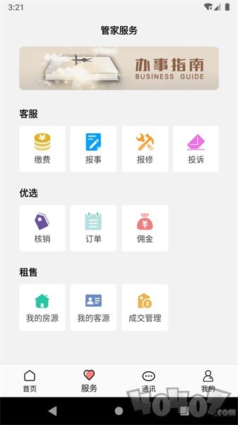 康云管家