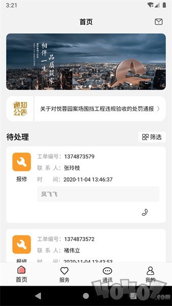 康云管家