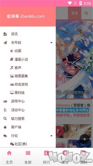 爱弹幕漫画