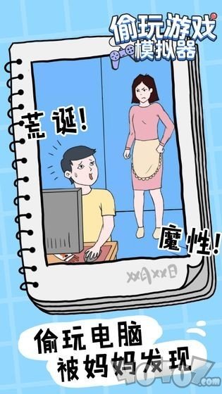 偷玩游戏模拟器